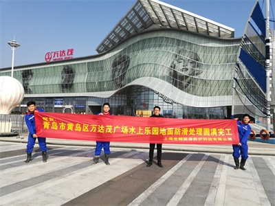 萬達茂廣場水上樂園