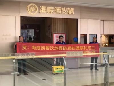 長沙市海底撈火鍋