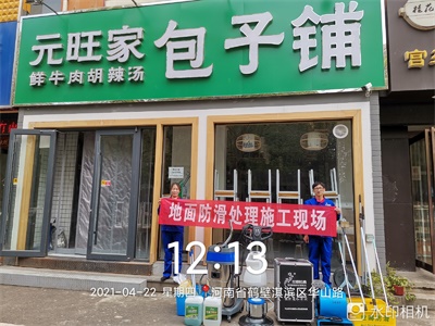 元旺家包子鋪