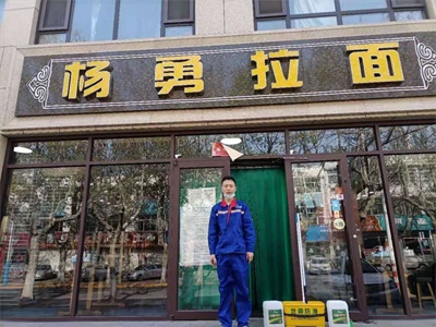 楊勇拉面