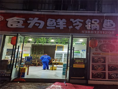 食為鮮冷鍋魚