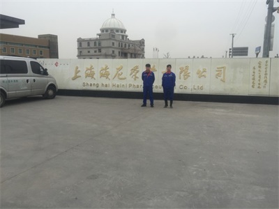 海泥藥業(yè)有限公司