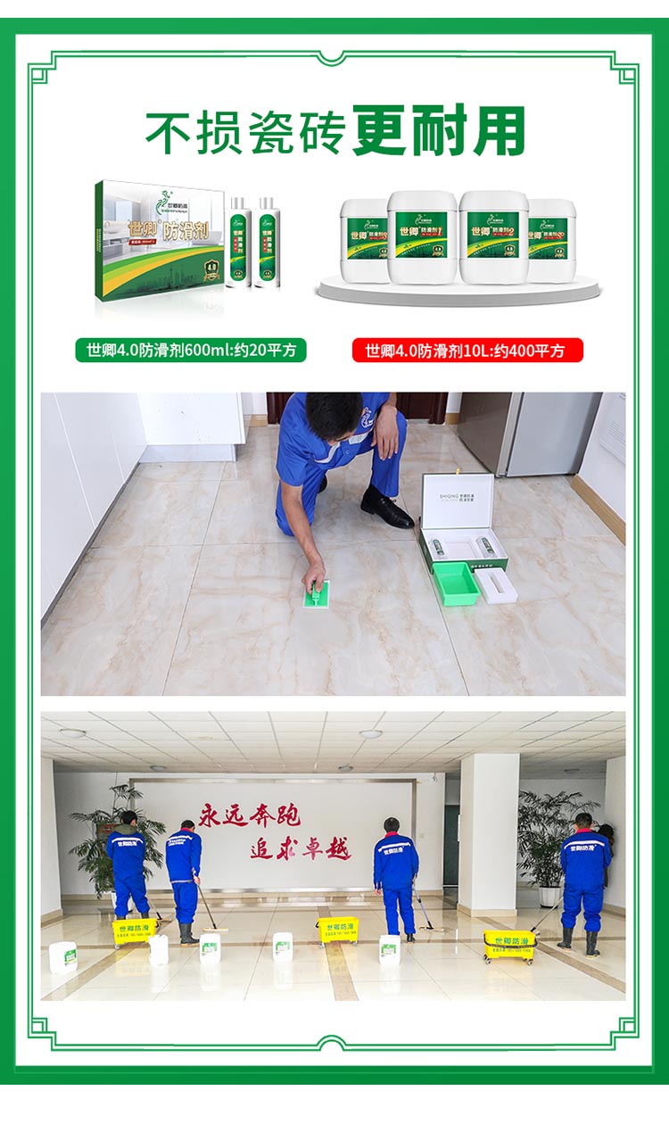 世卿防滑劑工程裝SQ(4.0)-ZJ02