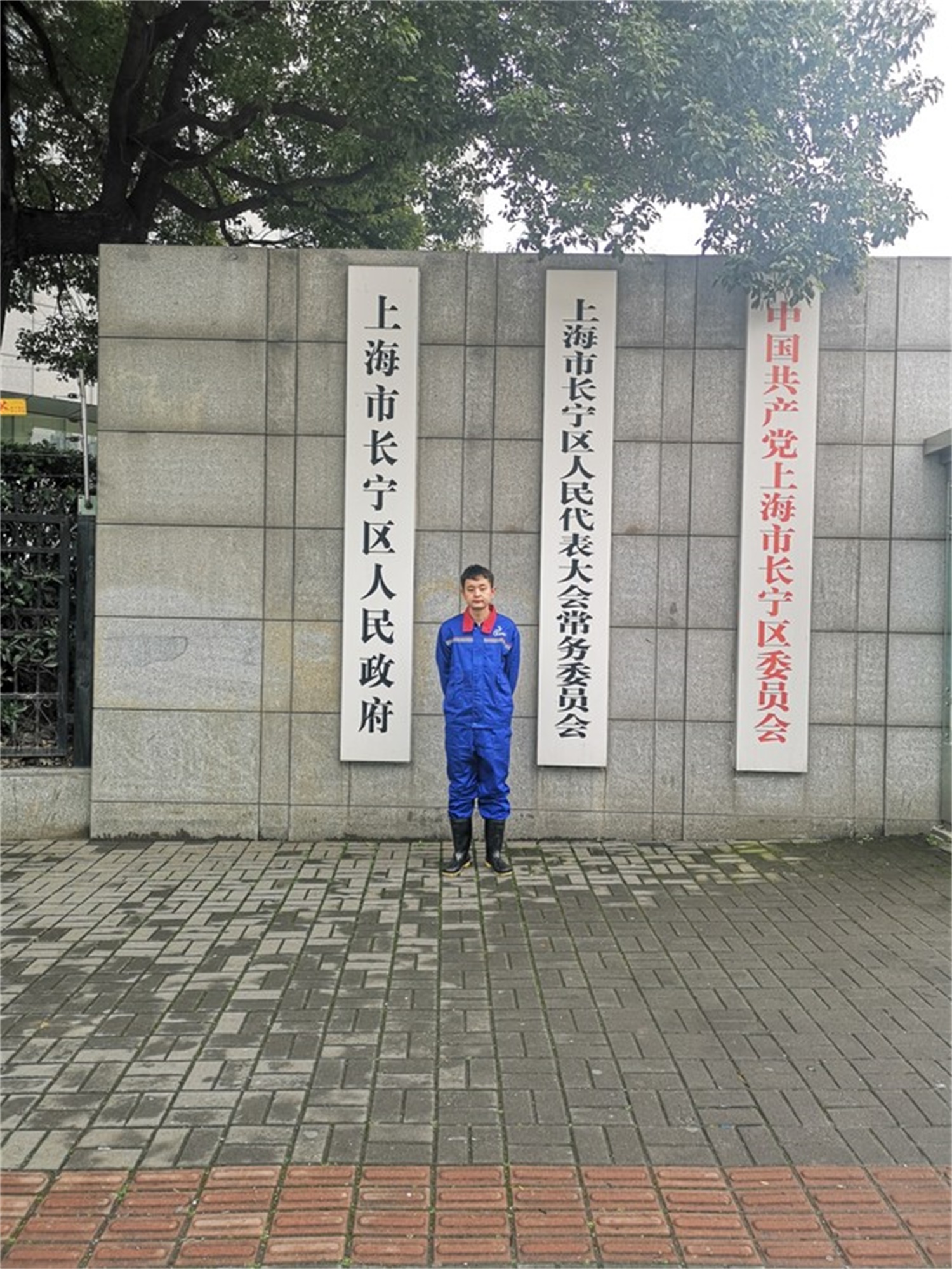 上海市長寧區人民政府檔案室