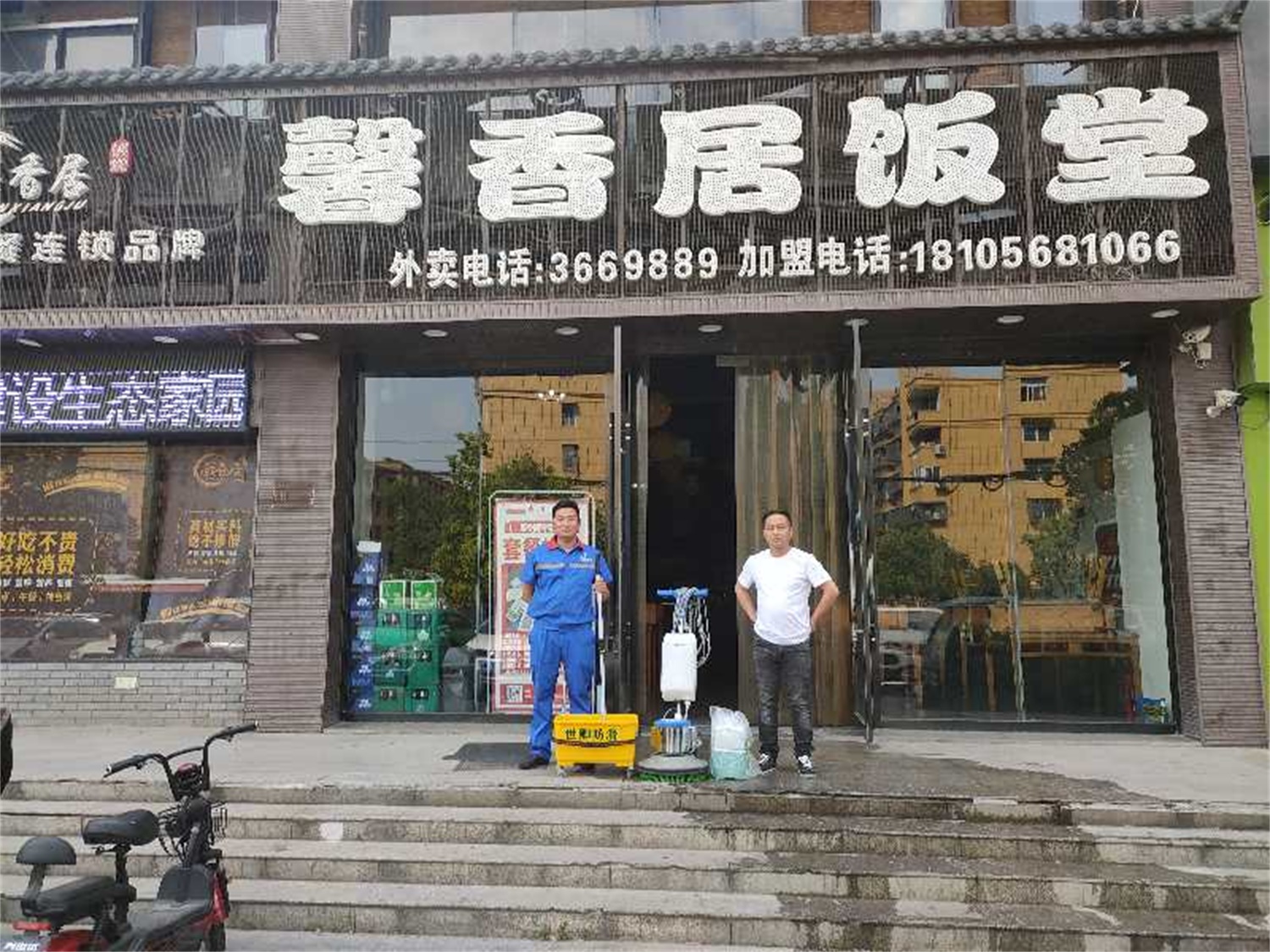 馨香居飯堂地面防滑處理
