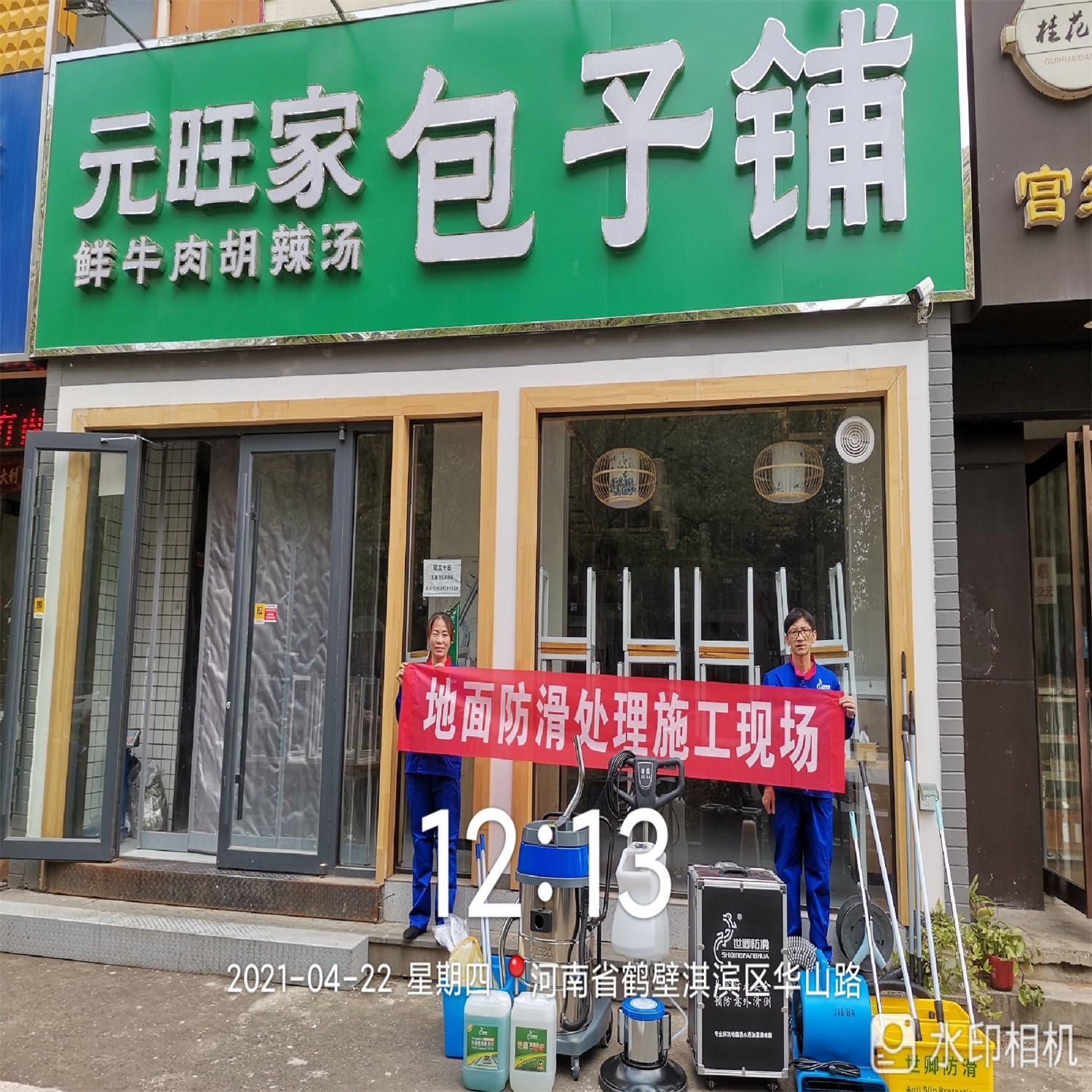 元旺家包子鋪