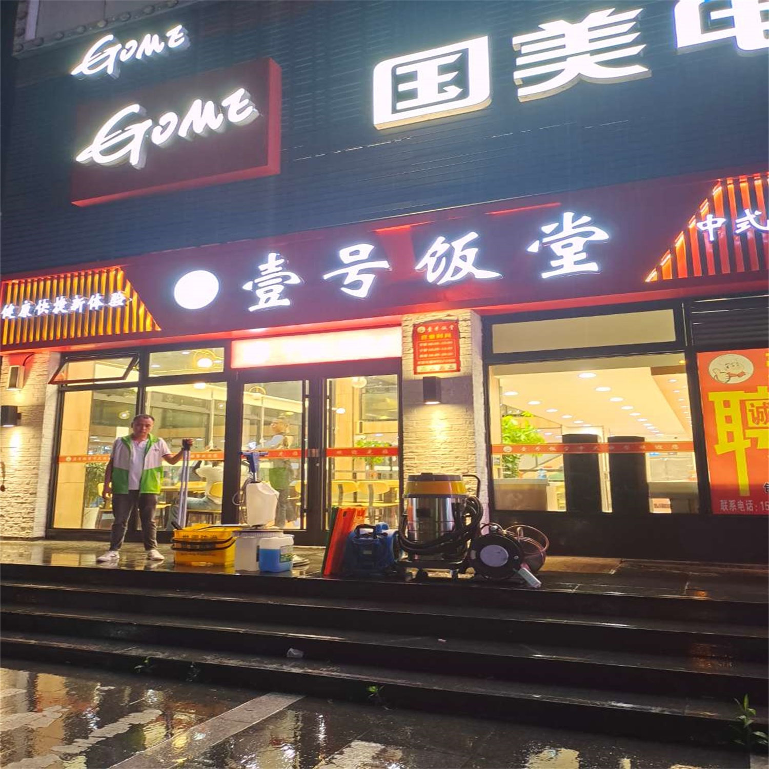 壹號(hào)飯店