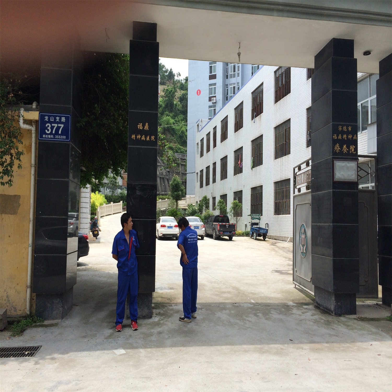 福建福鼎精神病醫院