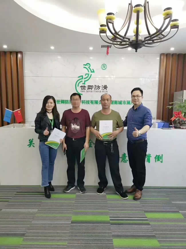 歡迎何總加入世卿防滑。成為世卿防滑邵陽新寧事業合伙人。