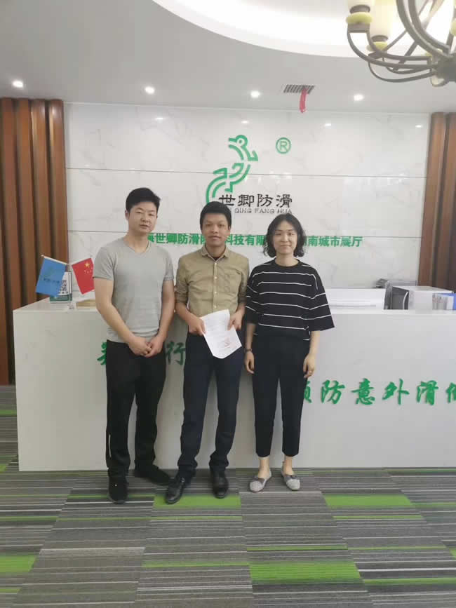 歡迎李總、鄧總加入世卿防滑，成為事業合伙人