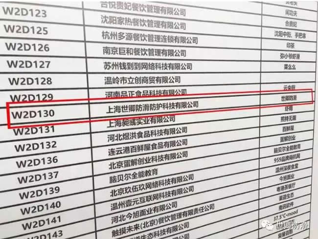 熱烈祝賀世卿參加上海國(guó)際餐飲加盟展取得圓滿成功！