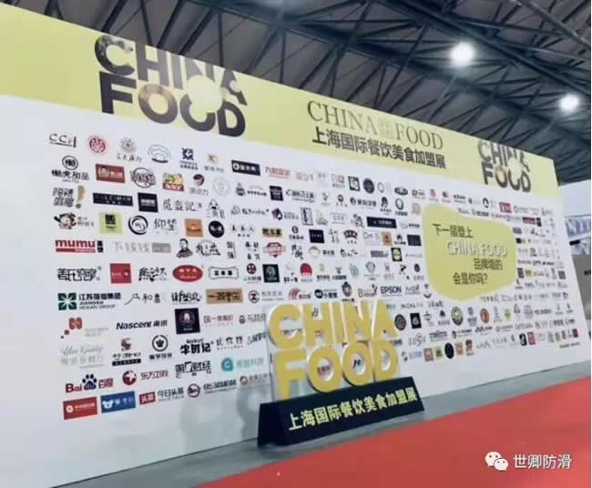 熱烈祝賀世卿參加上海國(guó)際餐飲加盟展取得圓滿成功！